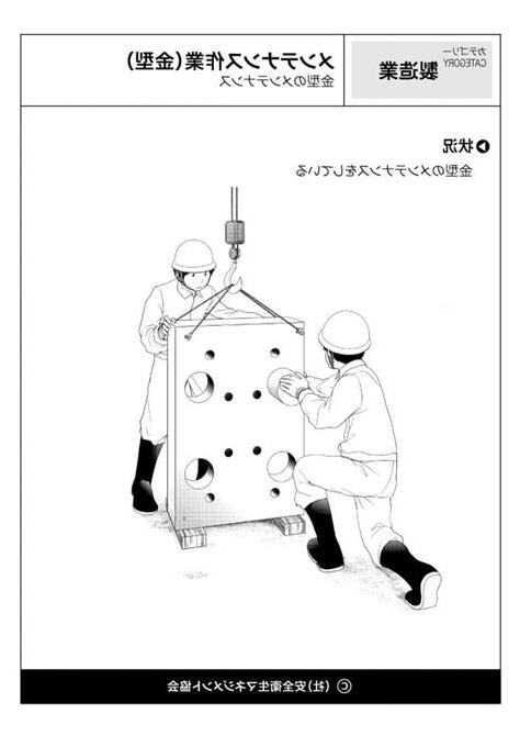 金型人 職業